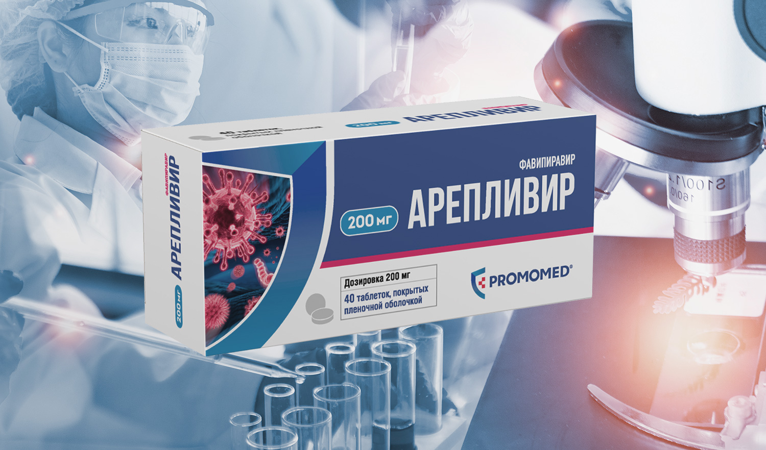 Areplivir (Favipiravir) 药物（取决于治疗开始时间（临床观察））对新型冠状病毒感染的病因疗效